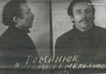 Тюремне фото Василя Романюка. Фото з матеріалів справи.